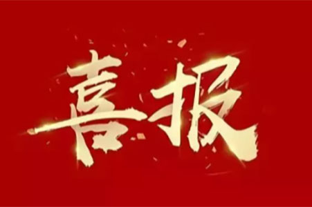 喜訊丨蘇州城發(fā)設(shè)計(jì)喜獲江蘇省第二十屆優(yōu)秀工程設(shè)計(jì)多個(gè)獎(jiǎng)項(xiàng)！